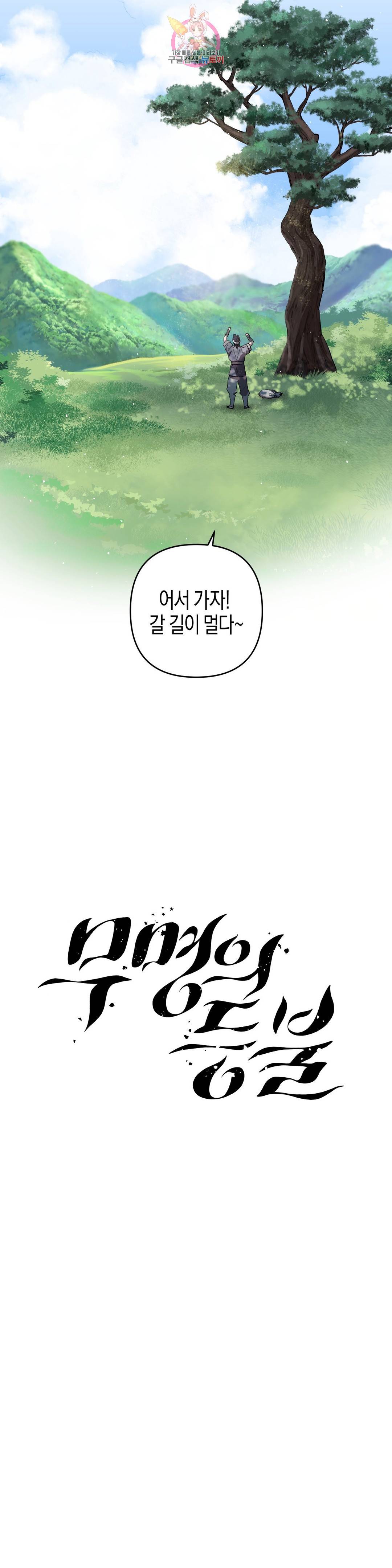 무명의 등불 52화 3부 1화 9