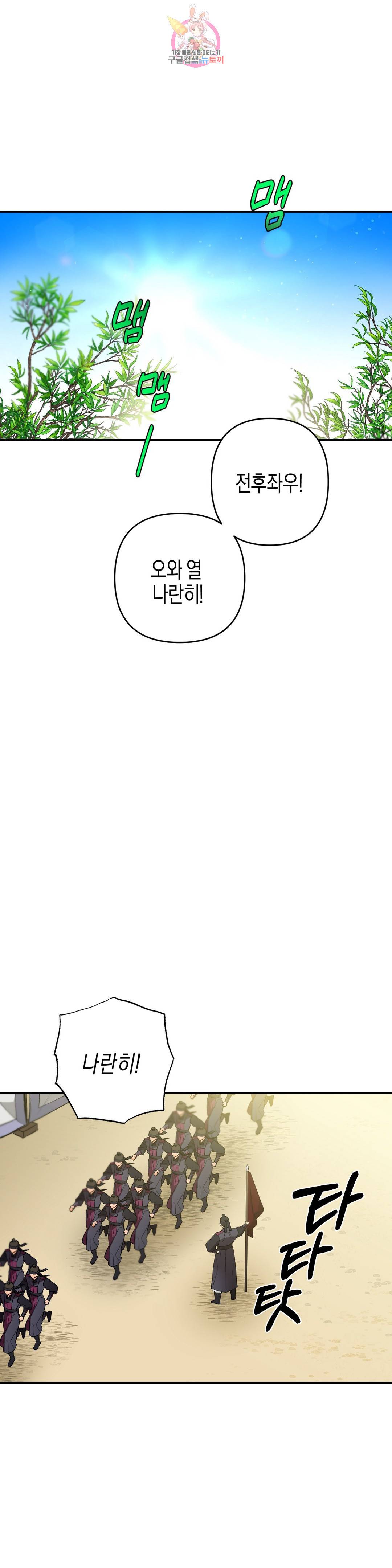 무명의 등불 52화 3부 1화 10