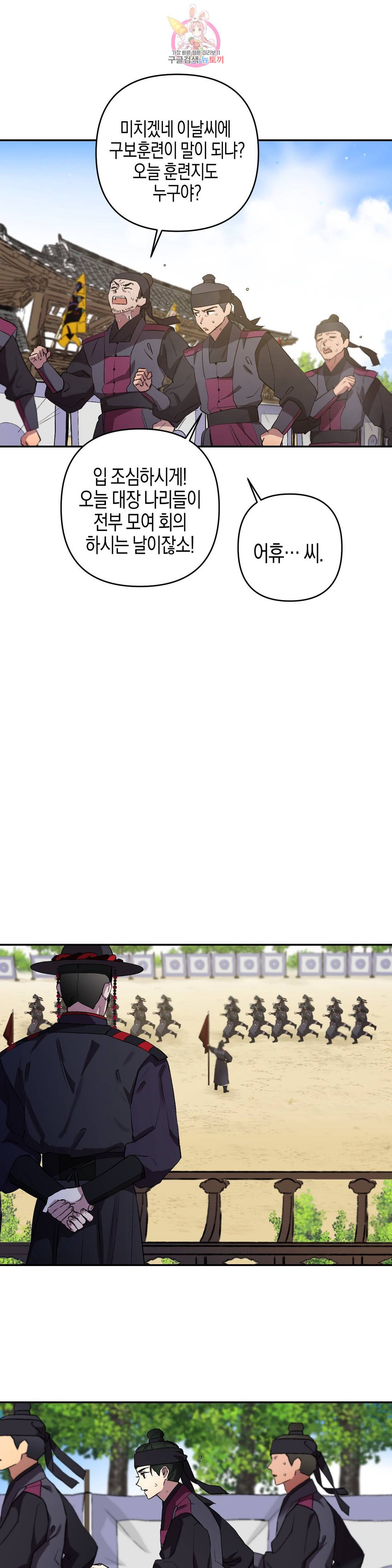 무명의 등불 52화 3부 1화 11