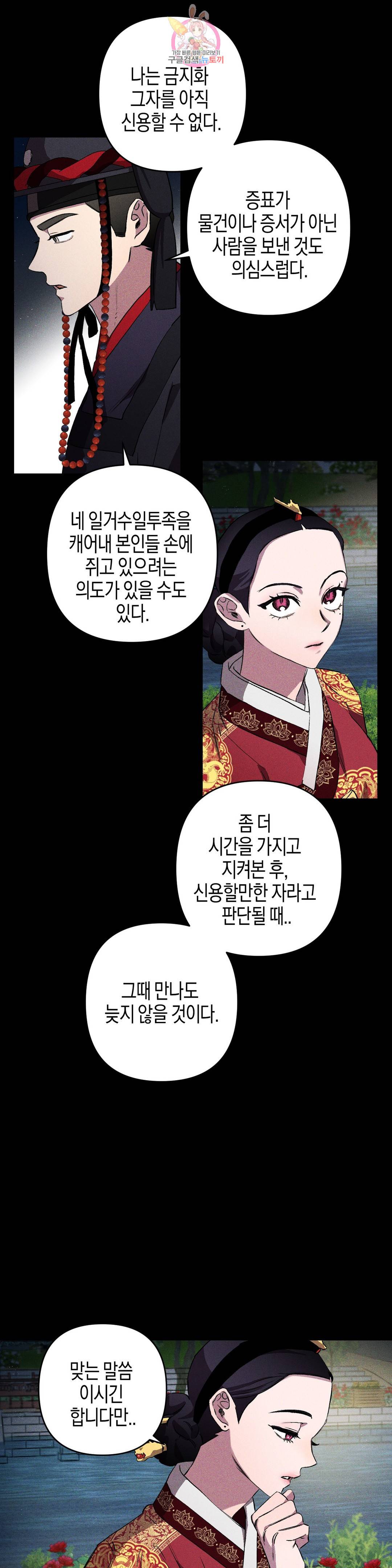 무명의 등불 52화 3부 1화 17
