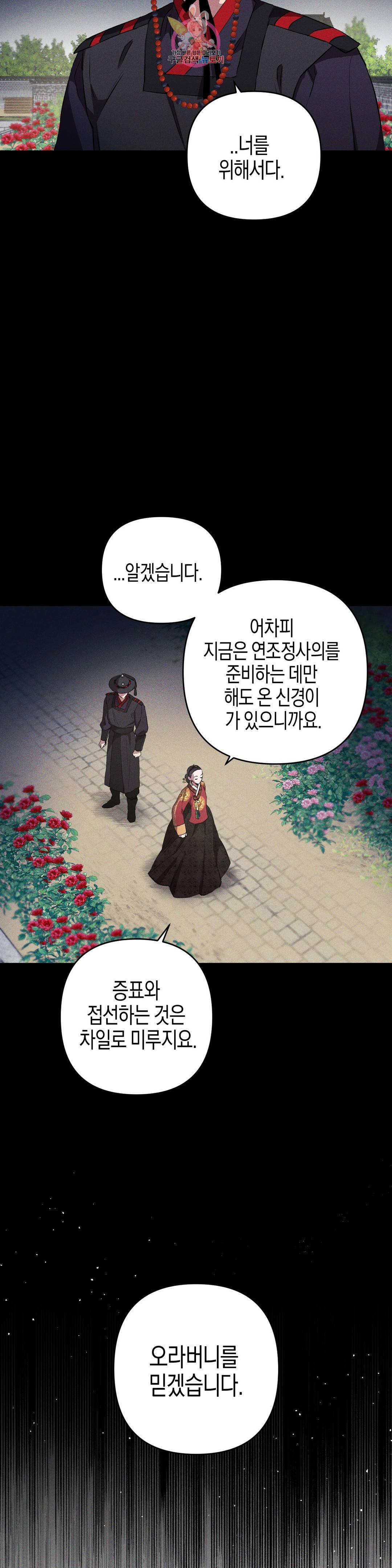 무명의 등불 52화 3부 1화 21
