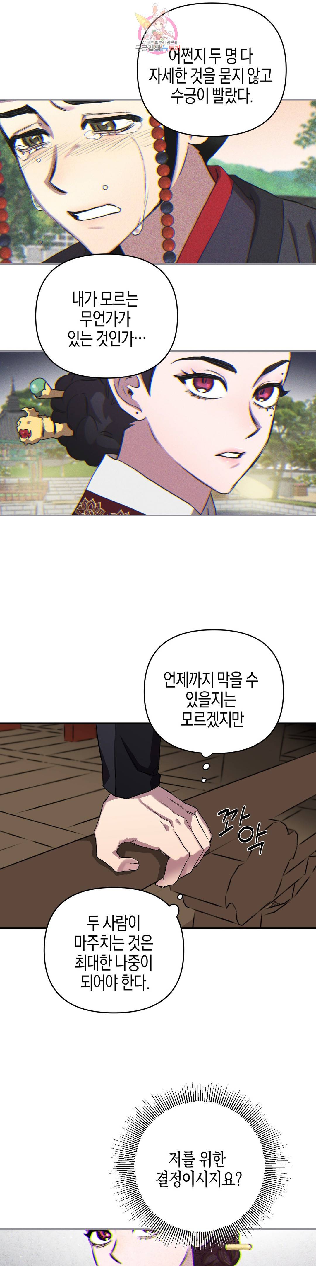 무명의 등불 52화 3부 1화 23