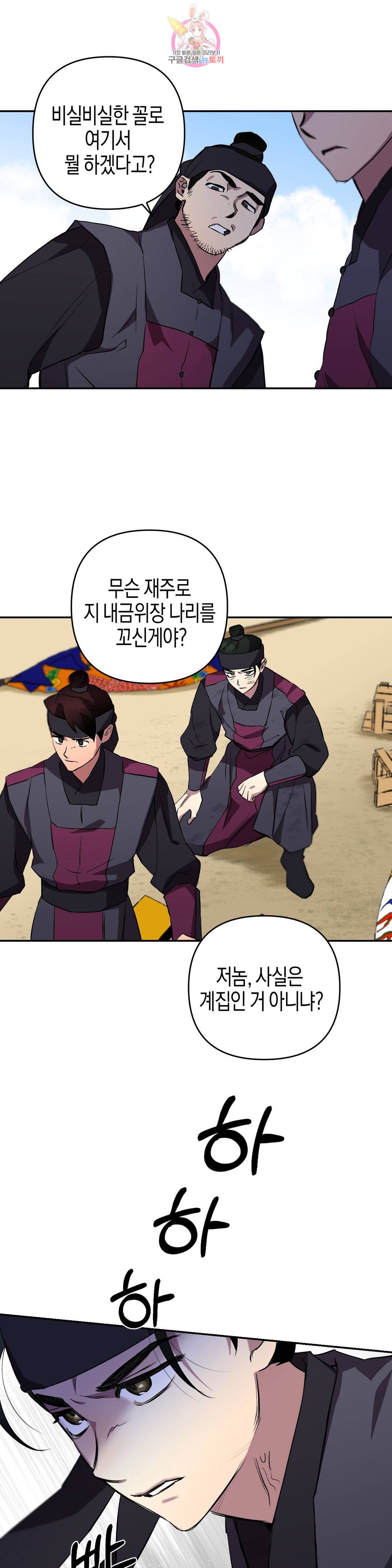 무명의 등불 52화 3부 1화 28