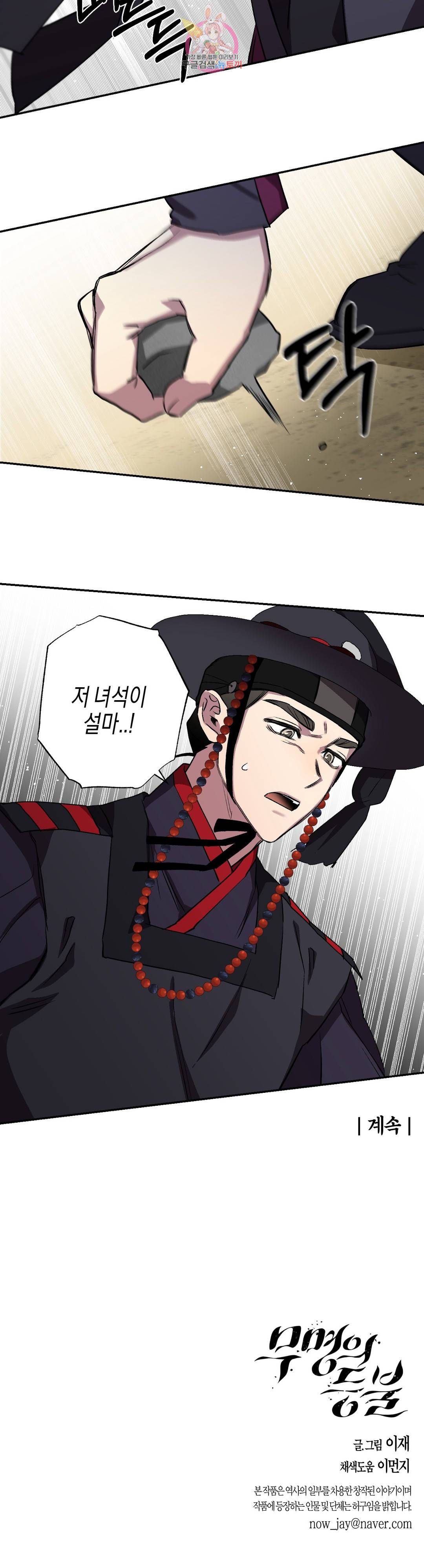 무명의 등불 52화 3부 1화 29