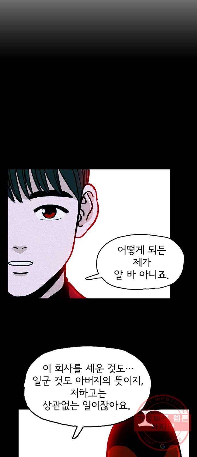 배달의 신 13화 - 큰일이다 3