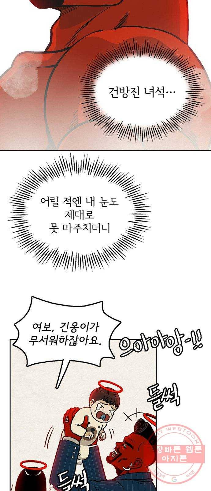 배달의 신 13화 - 큰일이다 5