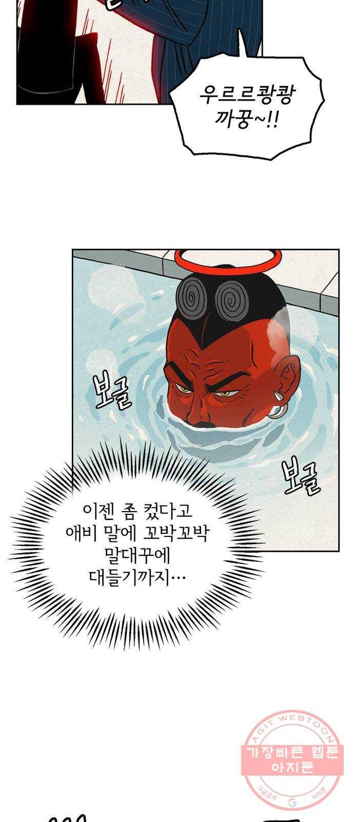 배달의 신 13화 - 큰일이다 6