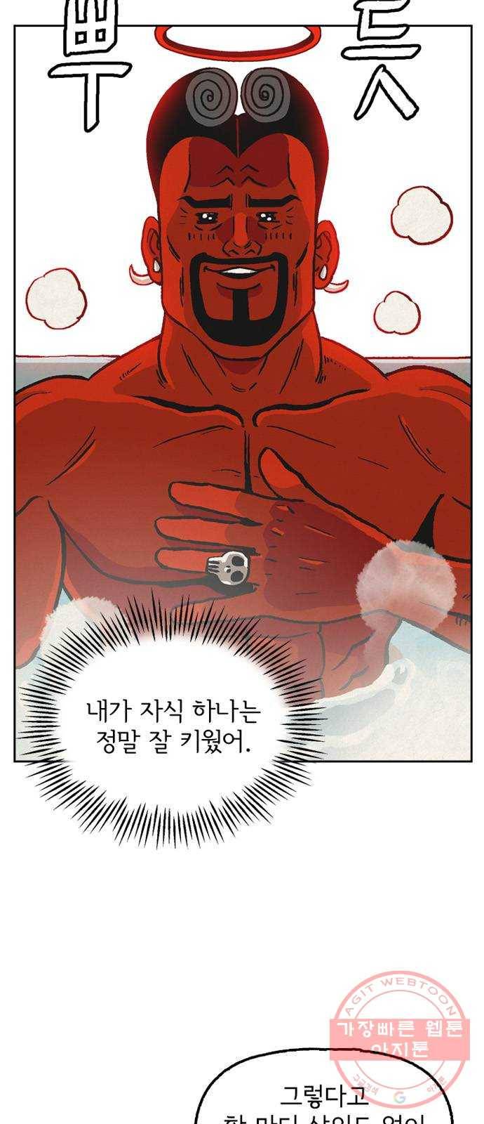 배달의 신 13화 - 큰일이다 7