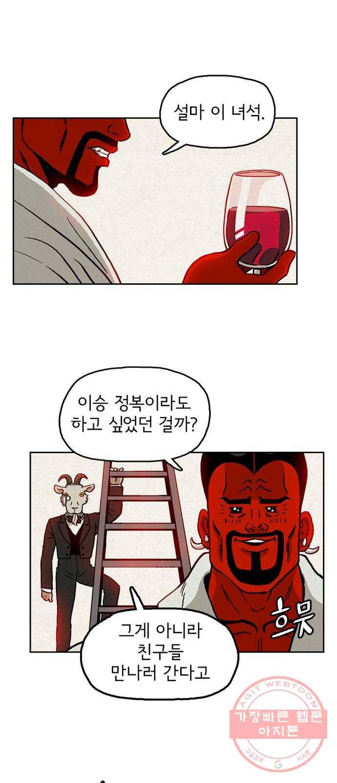 배달의 신 13화 - 큰일이다 10