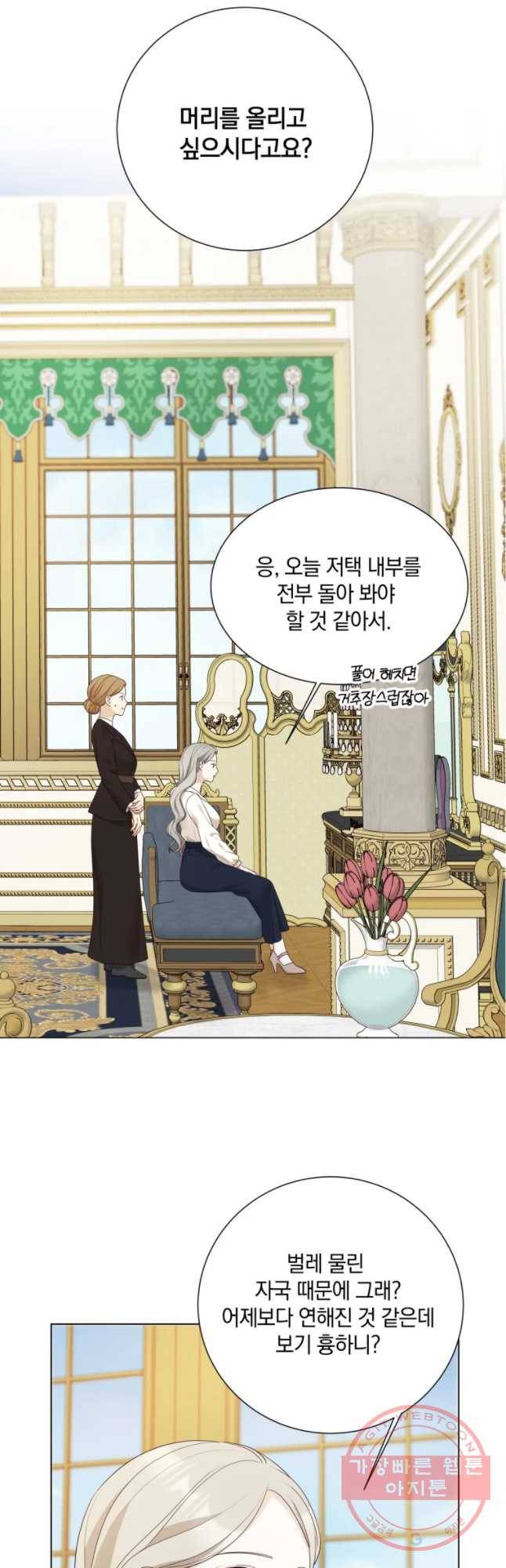백작가의 불청객들 42화 2