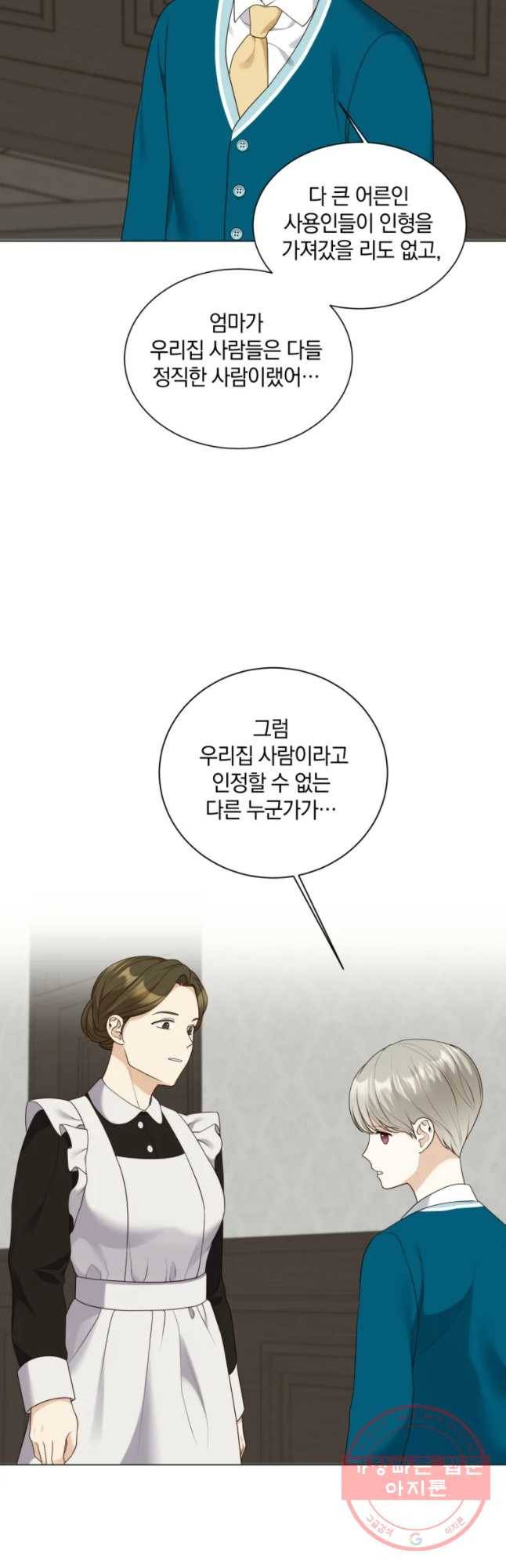 백작가의 불청객들 42화 6