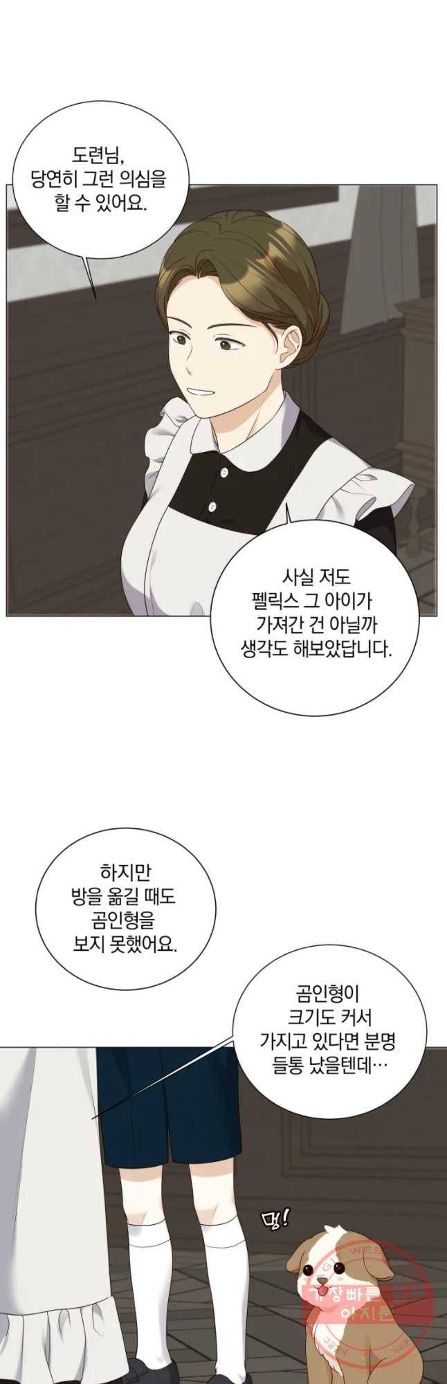 백작가의 불청객들 42화 7