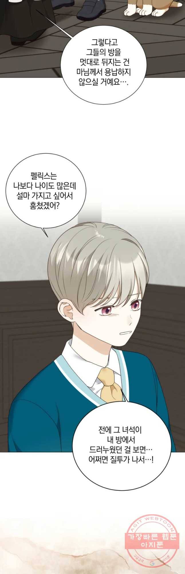 백작가의 불청객들 42화 8