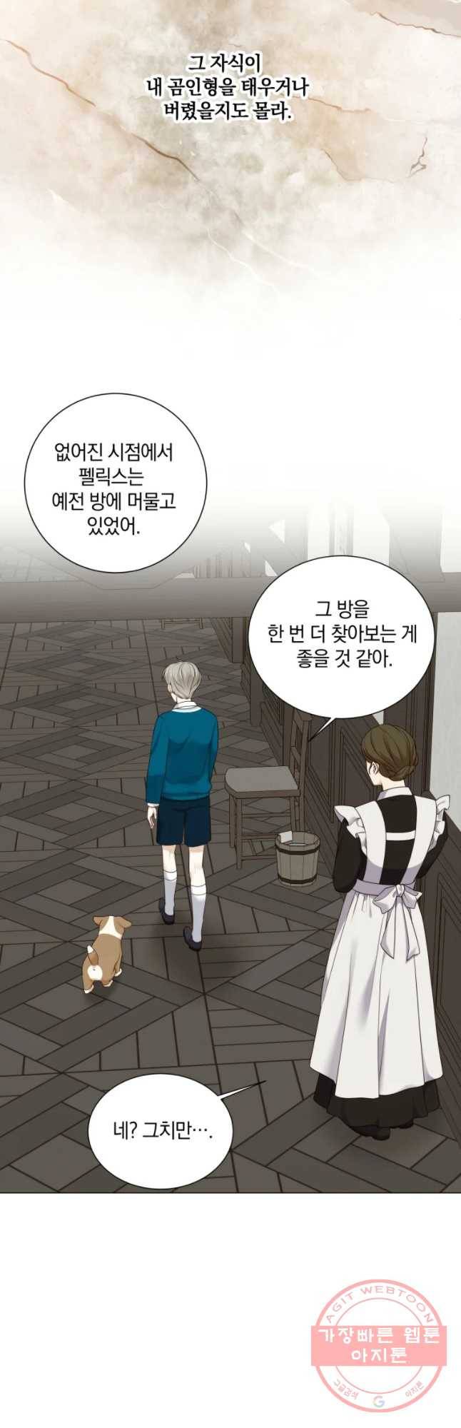 백작가의 불청객들 42화 9