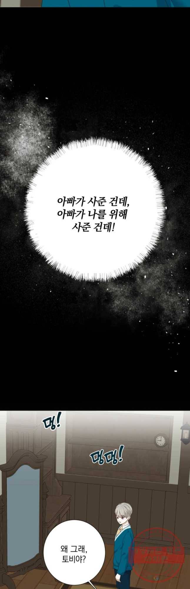 백작가의 불청객들 42화 12