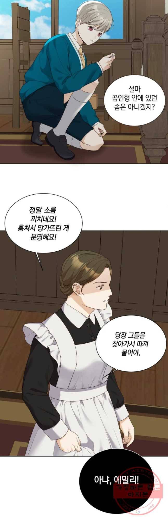 백작가의 불청객들 42화 17