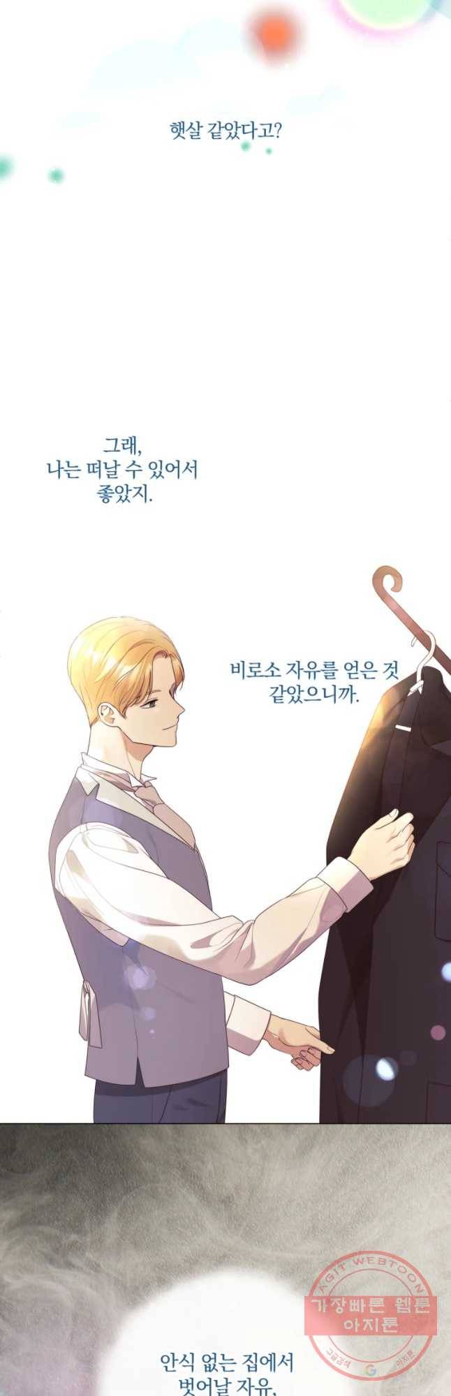 백작가의 불청객들 42화 24