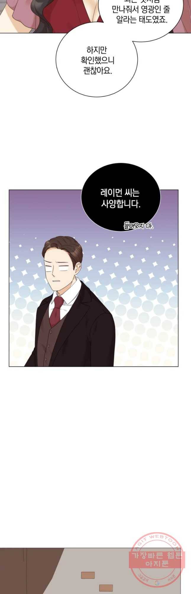 백작가의 불청객들 42화 31