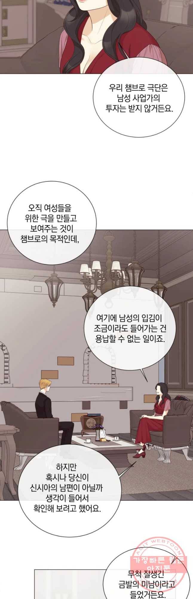 백작가의 불청객들 42화 39