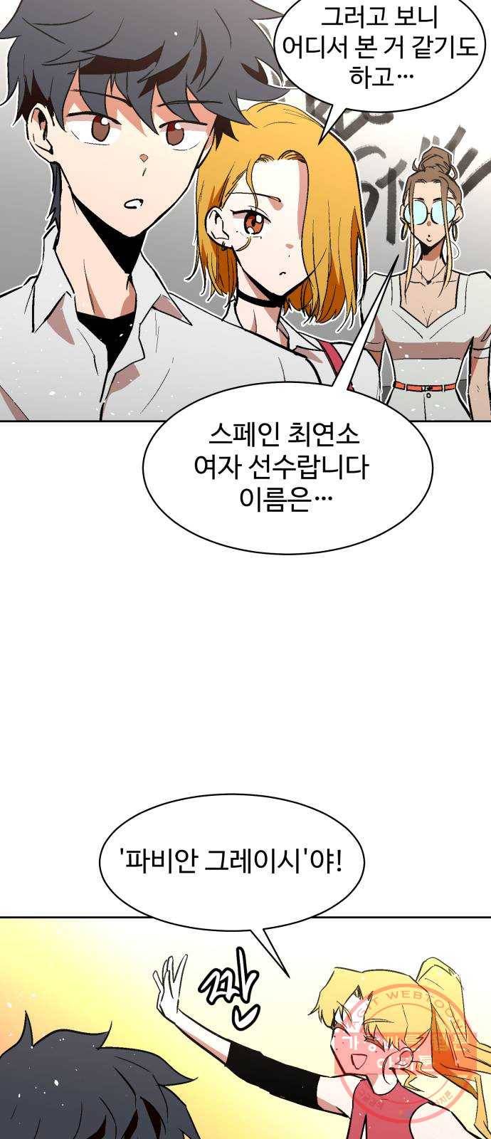 스트릿 워크아웃 24화 4
