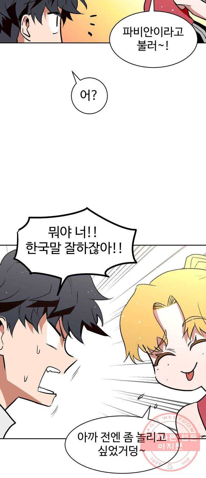 스트릿 워크아웃 24화 5