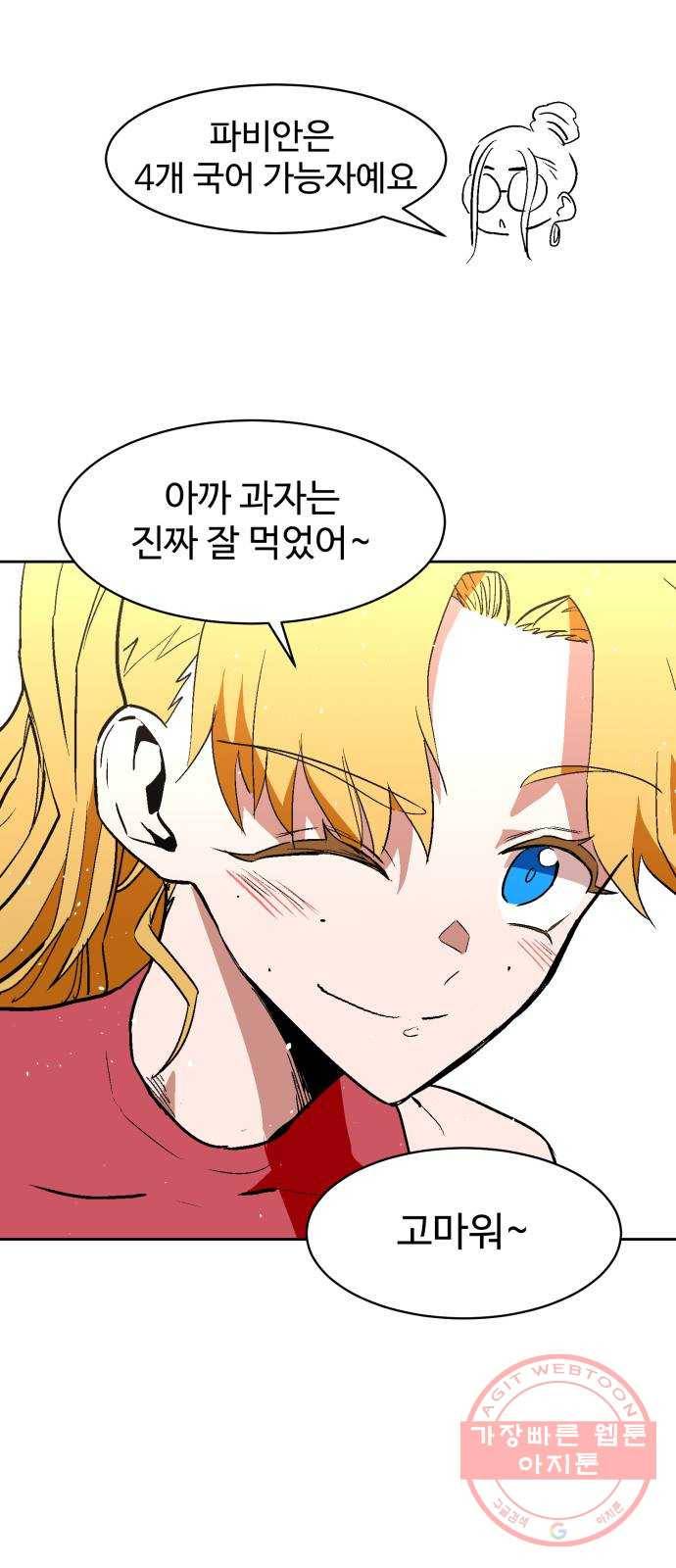 스트릿 워크아웃 24화 6