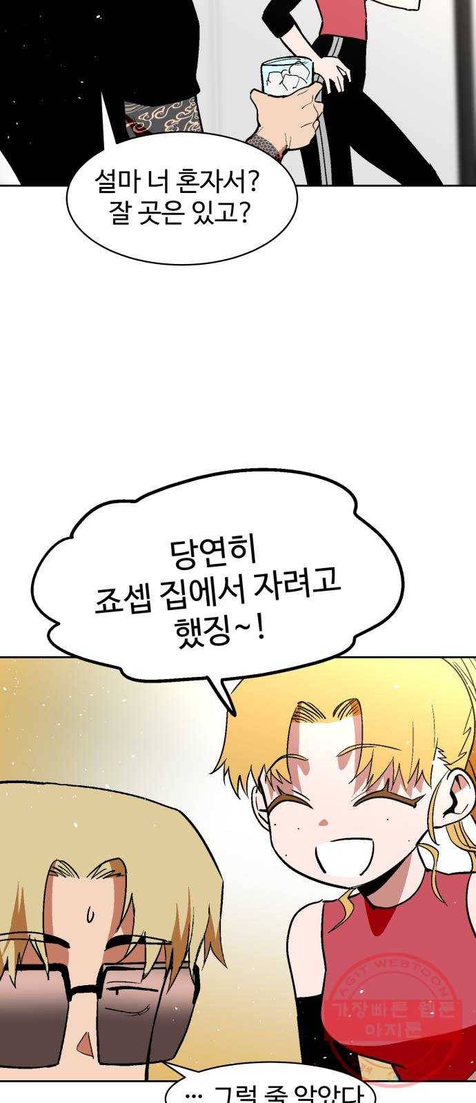 스트릿 워크아웃 24화 8
