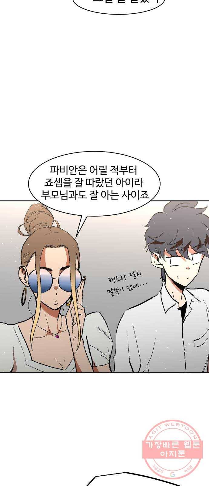 스트릿 워크아웃 24화 9