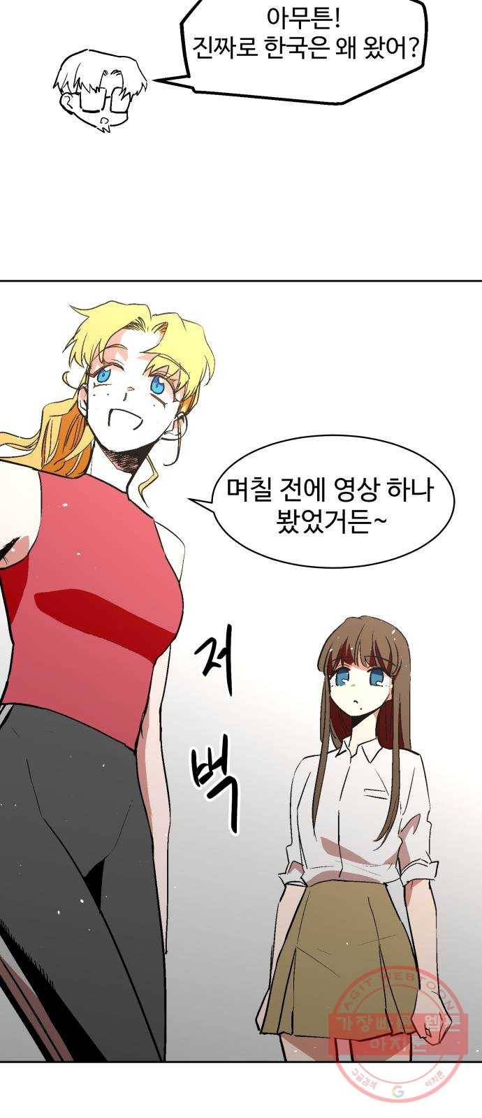 스트릿 워크아웃 24화 10