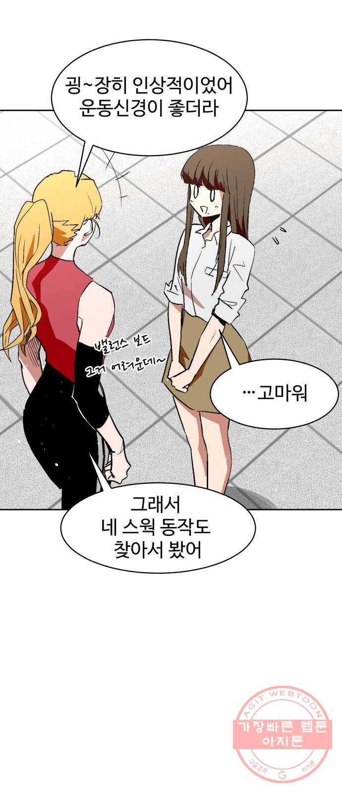 스트릿 워크아웃 24화 12