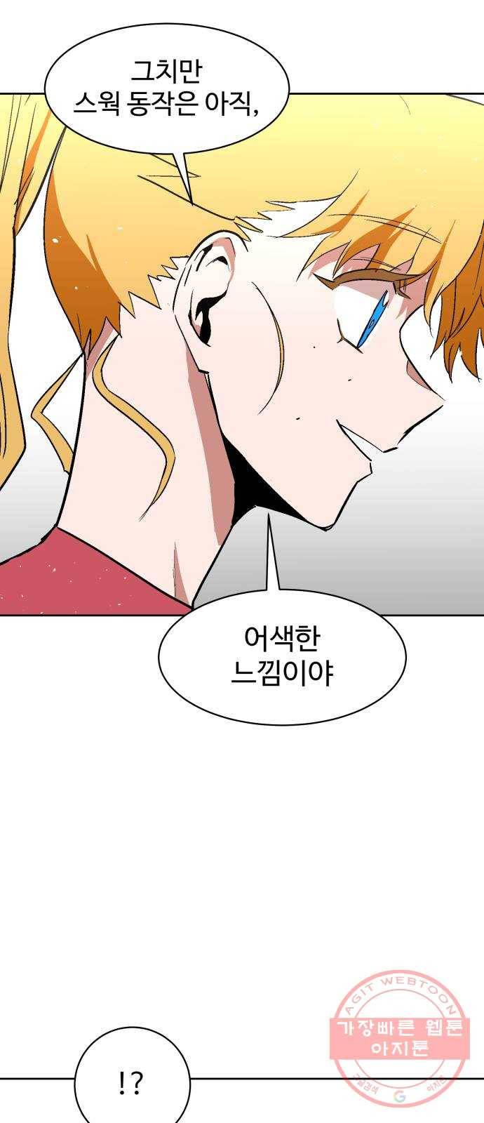 스트릿 워크아웃 24화 13