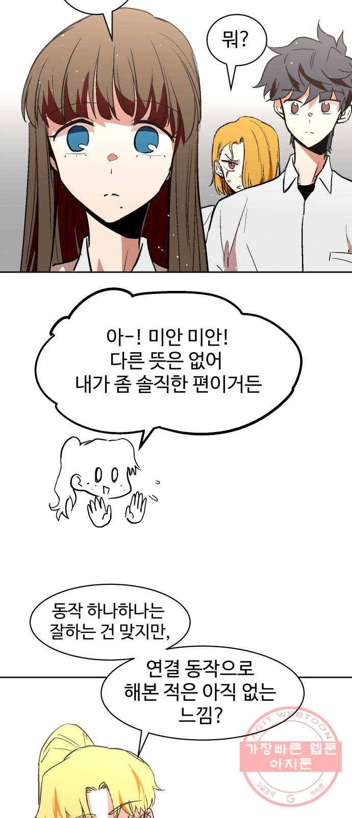스트릿 워크아웃 24화 14