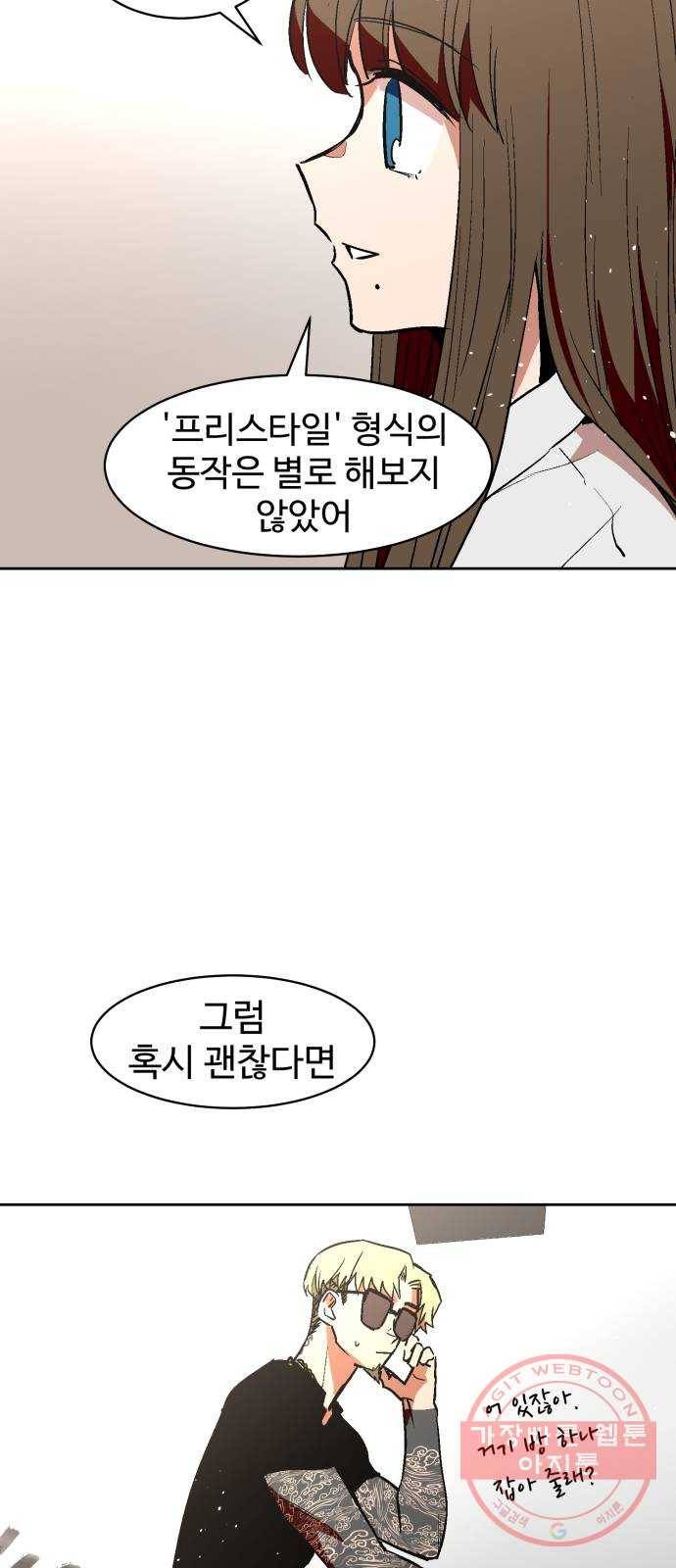 스트릿 워크아웃 24화 16