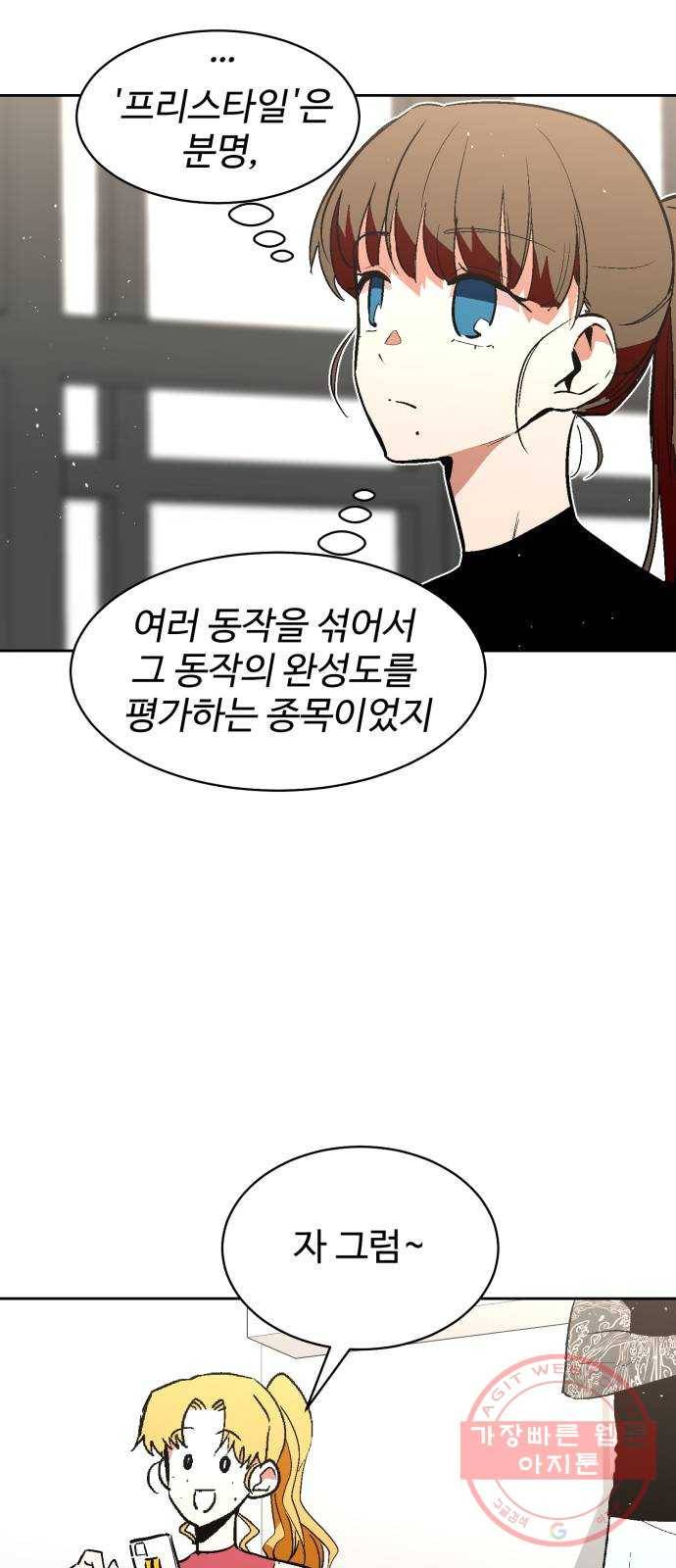 스트릿 워크아웃 24화 19