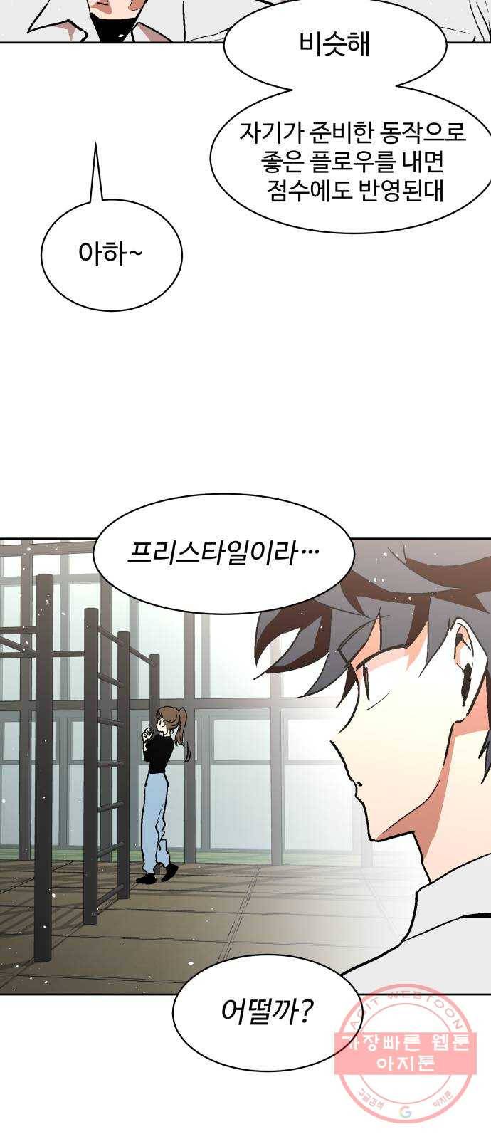 스트릿 워크아웃 24화 21