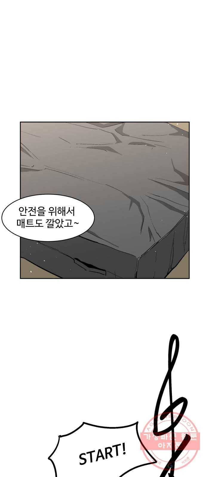 스트릿 워크아웃 24화 22