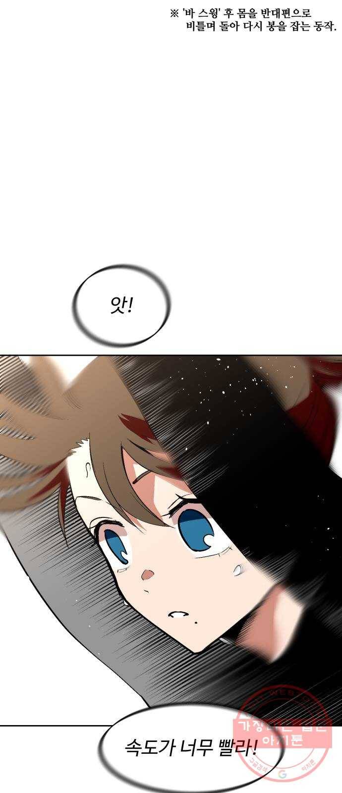 스트릿 워크아웃 24화 33