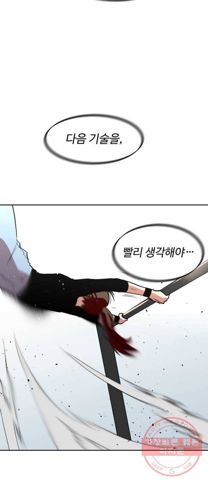 스트릿 워크아웃 24화 34