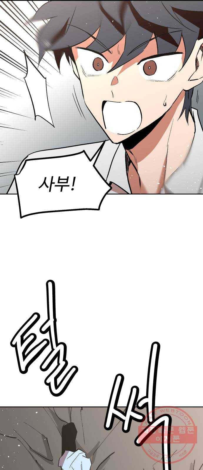 스트릿 워크아웃 24화 37