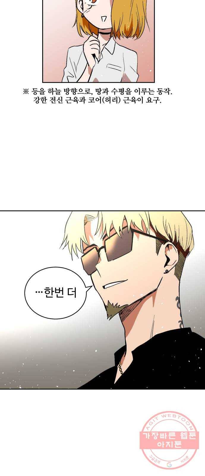 스트릿 워크아웃 24화 53