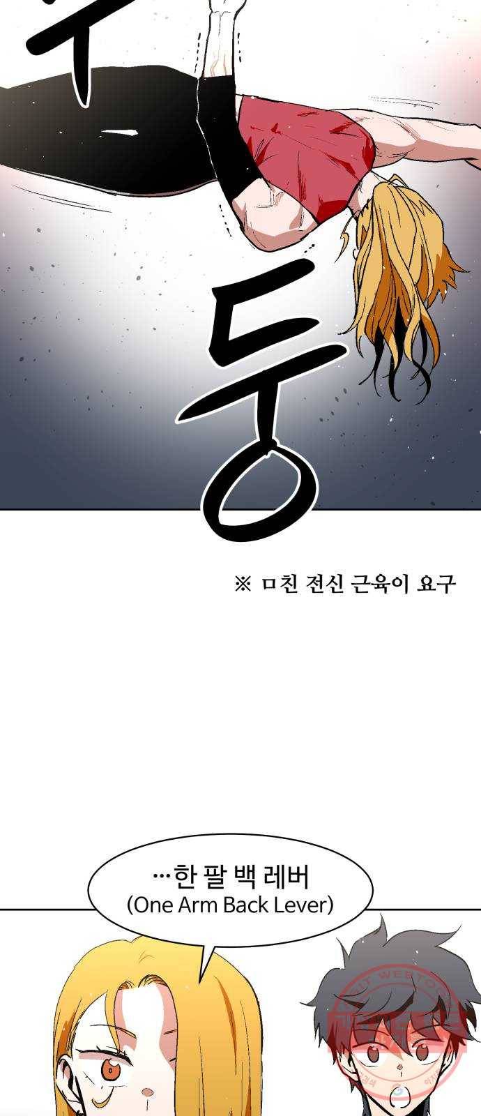 스트릿 워크아웃 24화 55