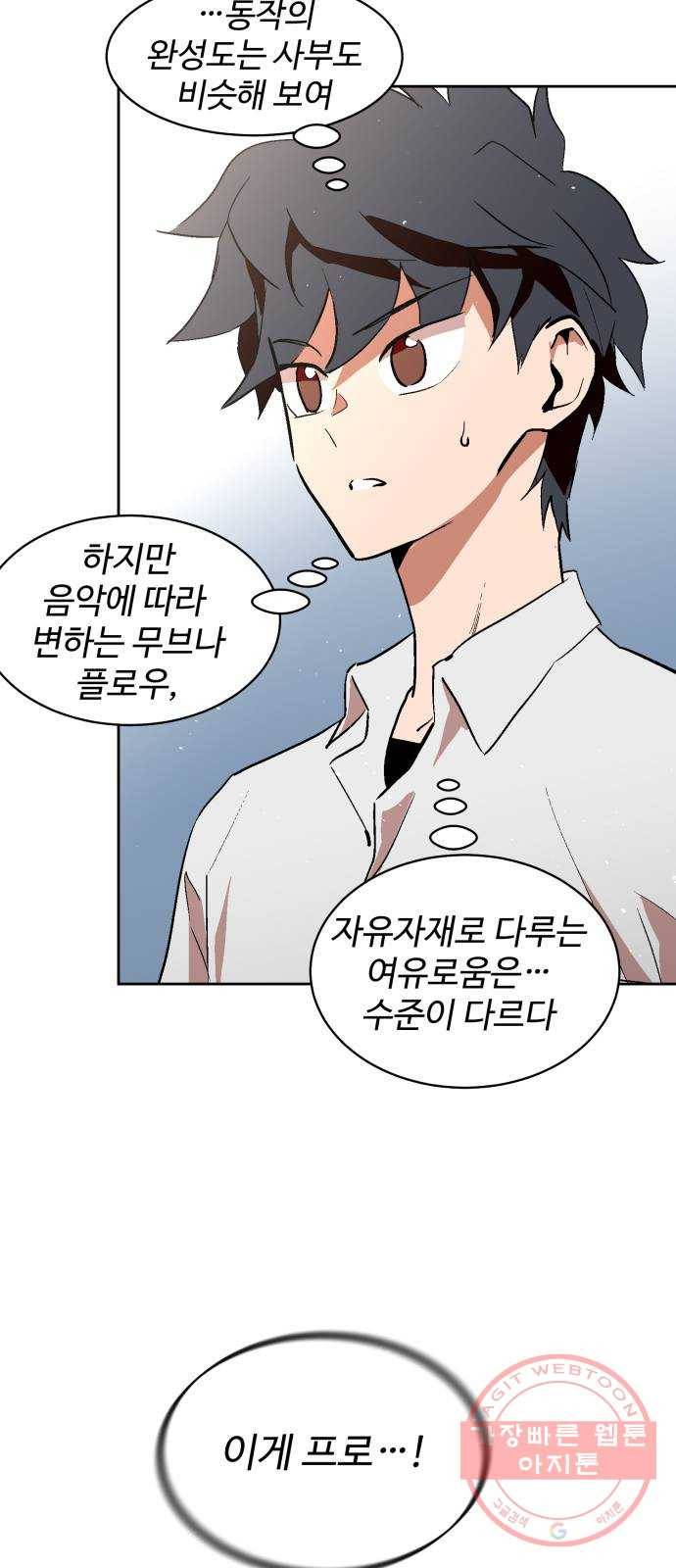 스트릿 워크아웃 24화 58