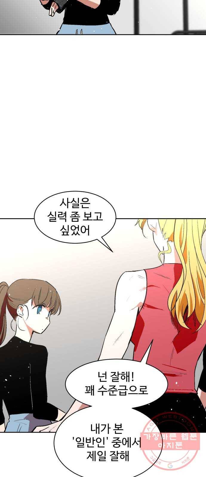 스트릿 워크아웃 24화 60