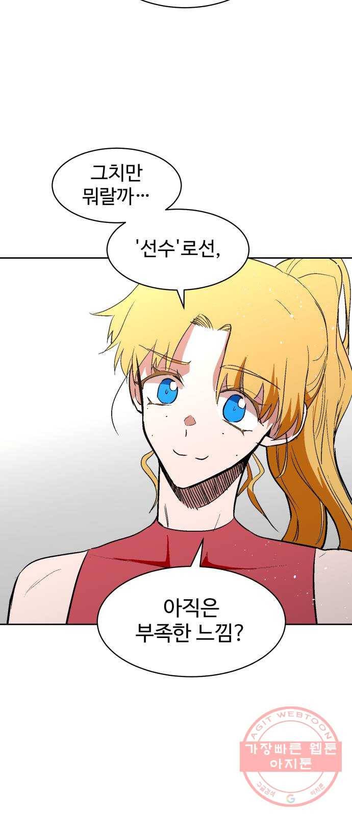 스트릿 워크아웃 24화 61
