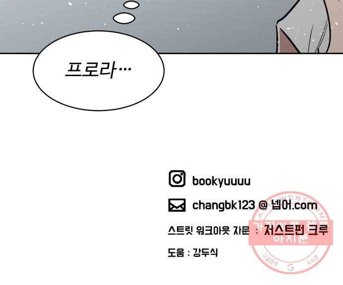 스트릿 워크아웃 24화 67