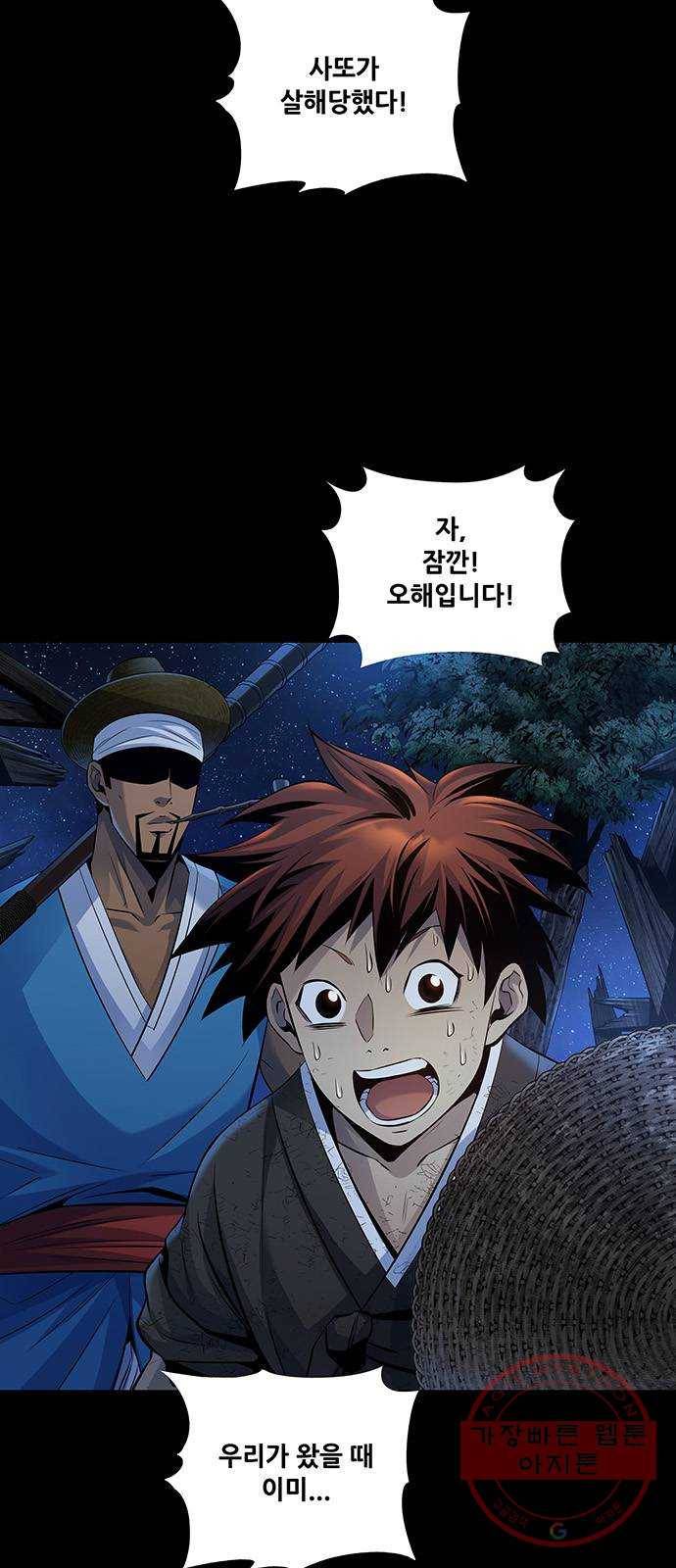 은탄 8화 2