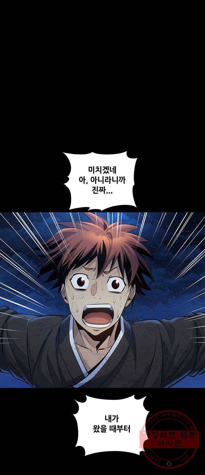 은탄 8화 6