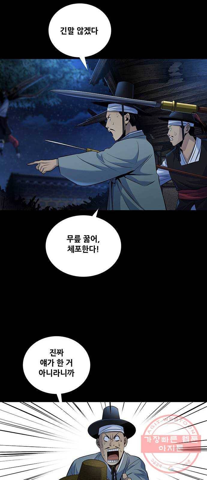 은탄 8화 8