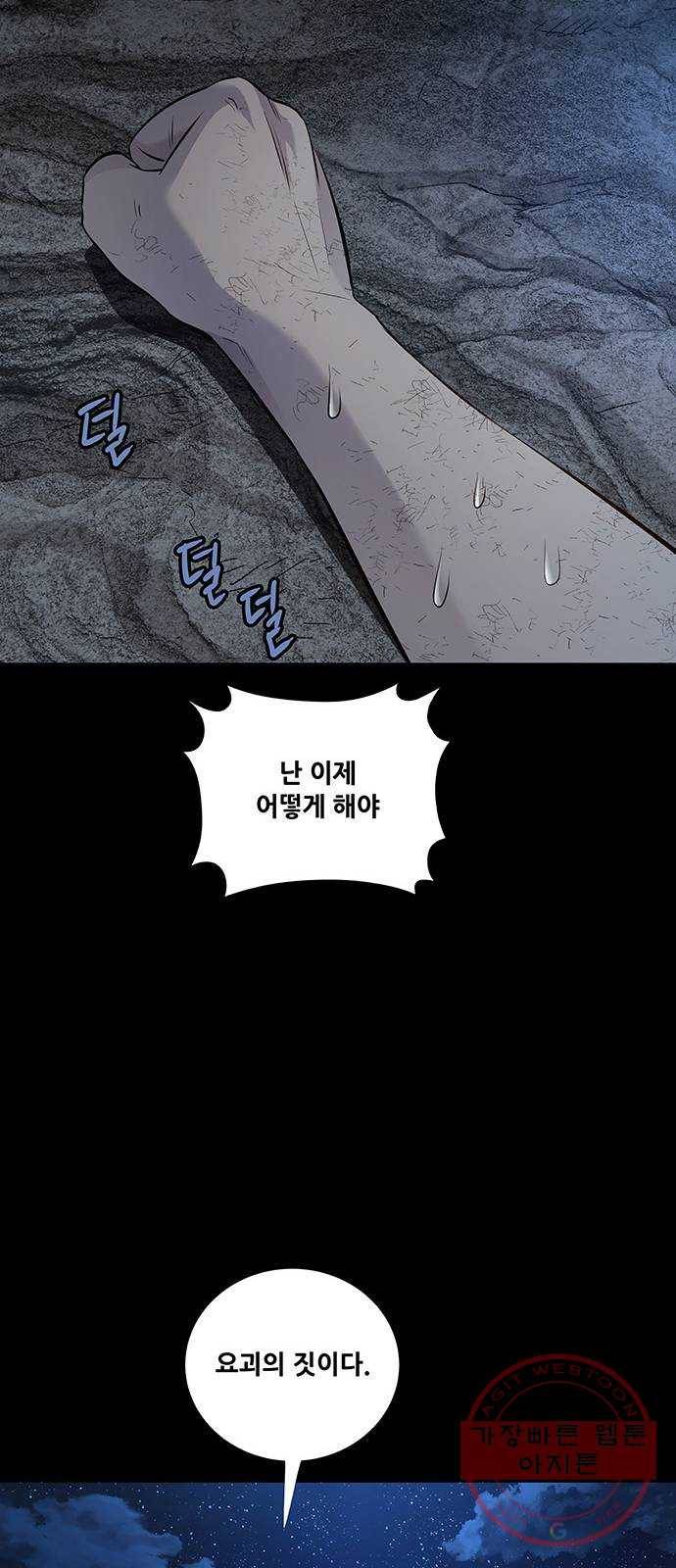 은탄 8화 24