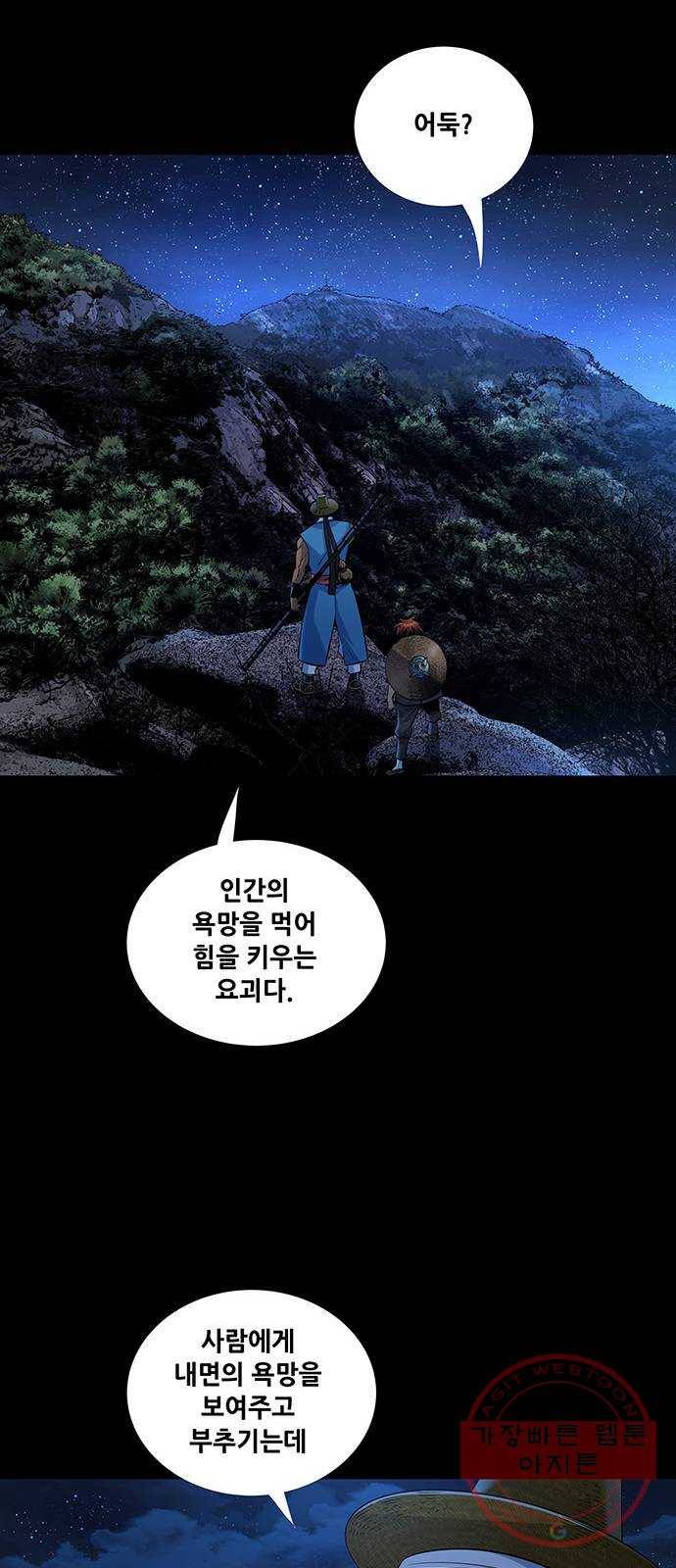 은탄 8화 27